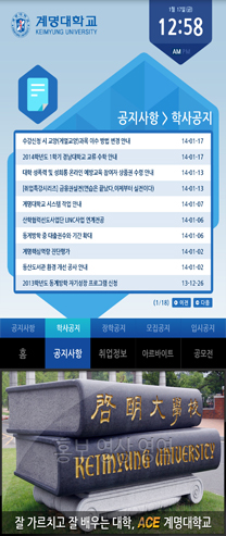 계명대학교 캠퍼스 미디어