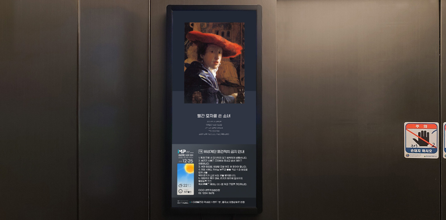 임팩트미디어플랫폼 승강기미디어 납품, 구축