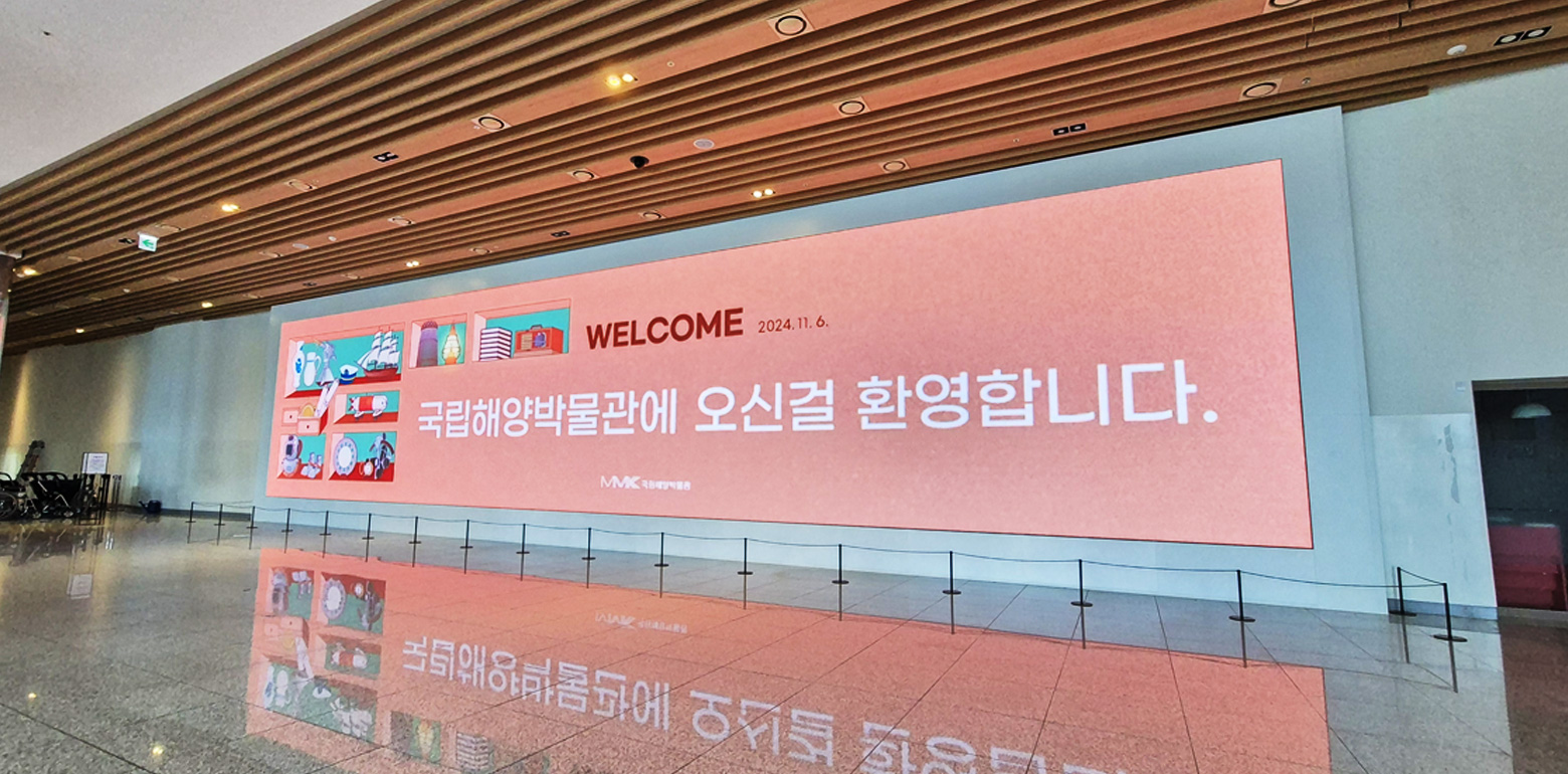 국립해양박물관 실감형 콘텐츠 체험 공간 조성 사업 구축