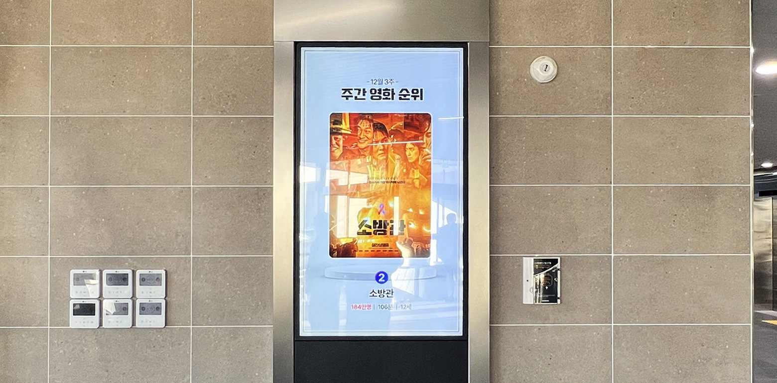 춘천 ICT센터 디지털 사이니지 공사