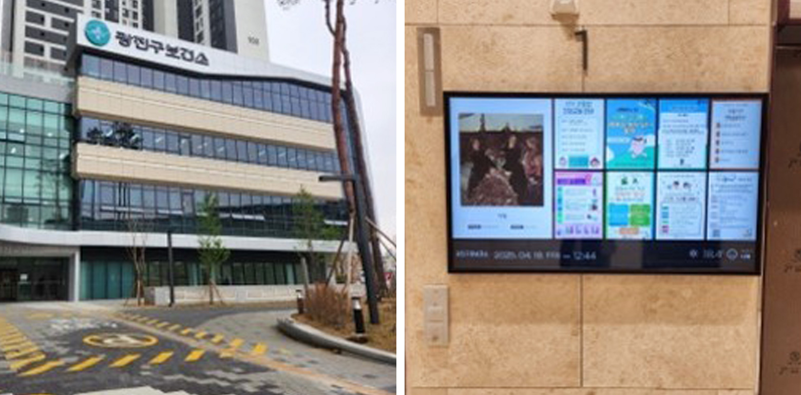 광진구 보건센터 전자게시대 구축