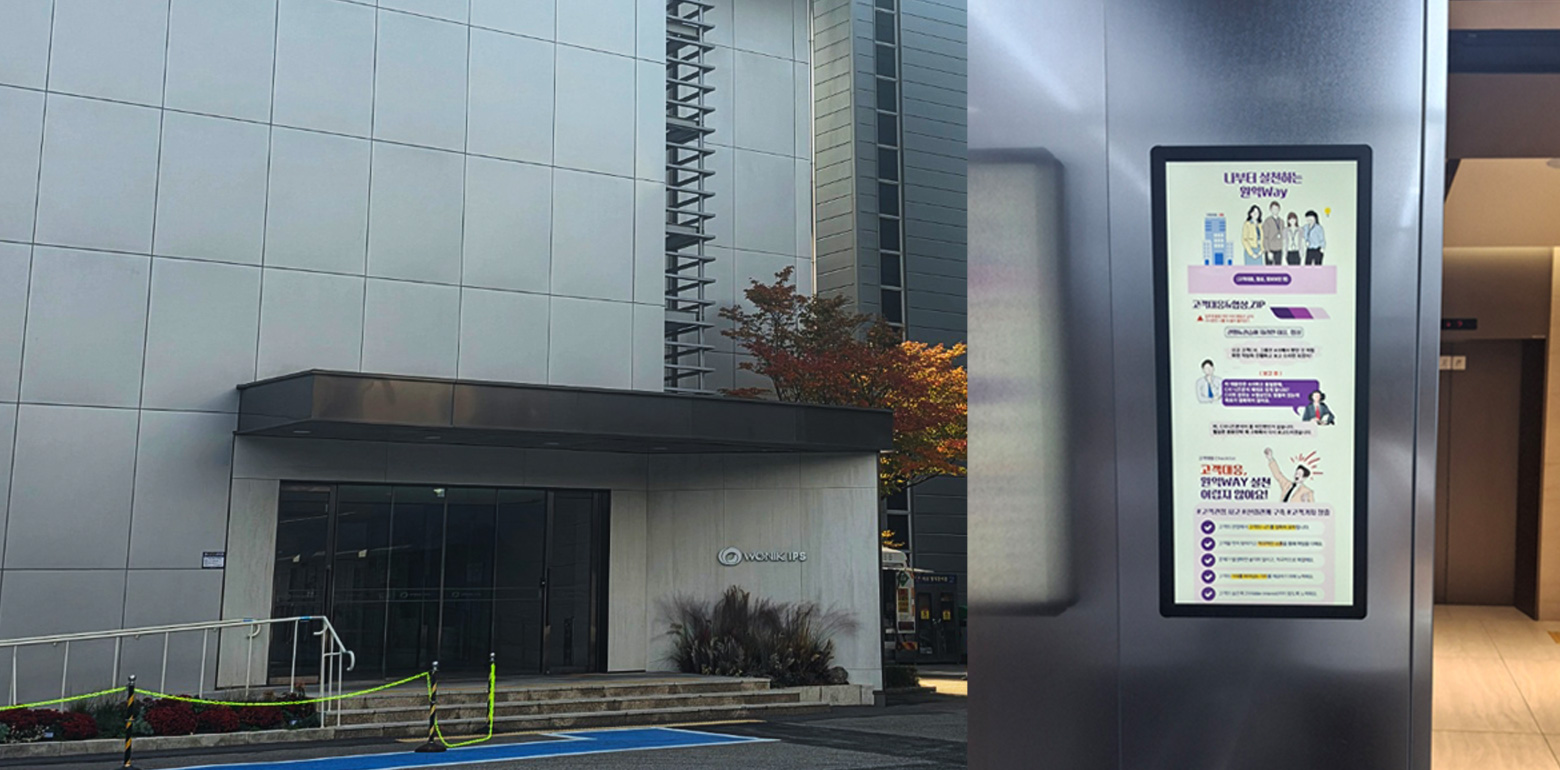 원익IPS E/V미디어 구축