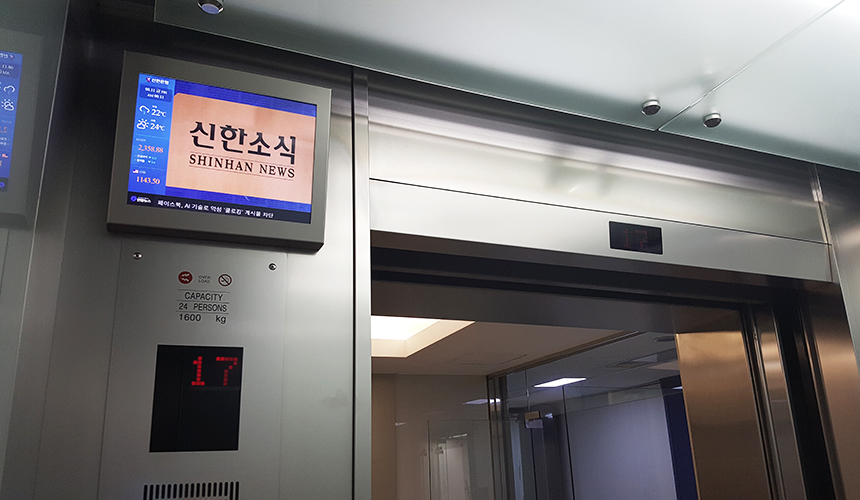 인텔리안시스템즈 신한은행 엘리베이터 컨텐츠 구축