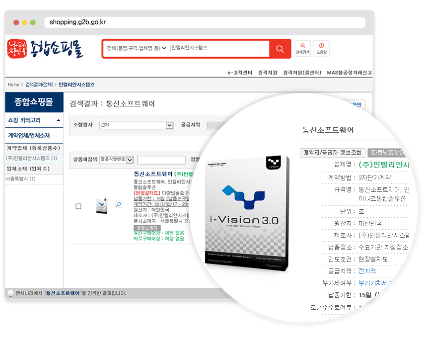 i-Vision(아이비전) 3.0 조달청 나라장터 쇼핑몰 등록