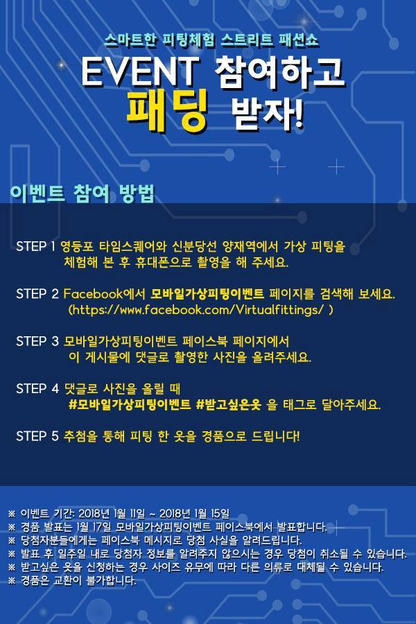 인텔리안시스템즈 스마트한 피팅체험 스트리트 패션쇼 이벤트